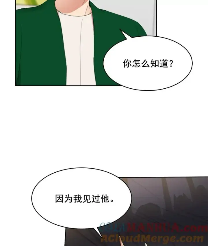 漫画《那个女人回来了》27.礼物第61张图