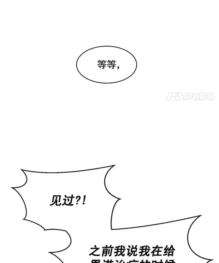 漫画《那个女人回来了》27.礼物第63张图