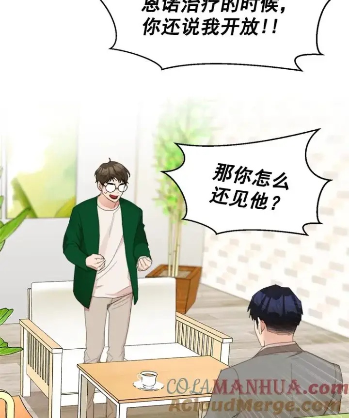 漫画《那个女人回来了》27.礼物第64张图