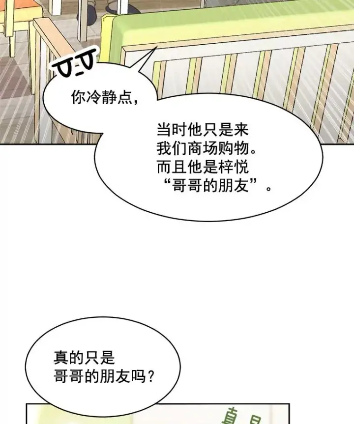 漫画《那个女人回来了》27.礼物第65张图