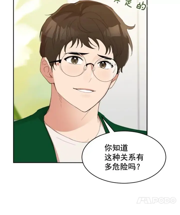 漫画《那个女人回来了》27.礼物第66张图
