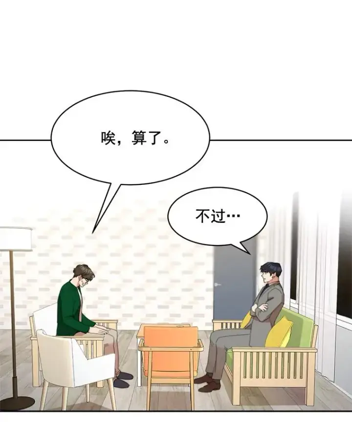 漫画《那个女人回来了》27.礼物第68张图