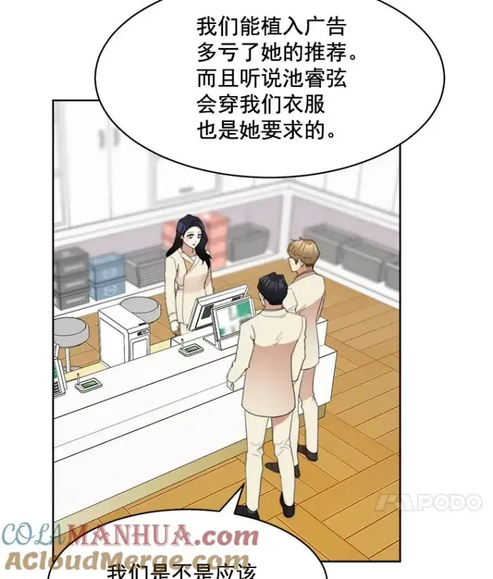 漫画《那个女人回来了》28.误会第19张图
