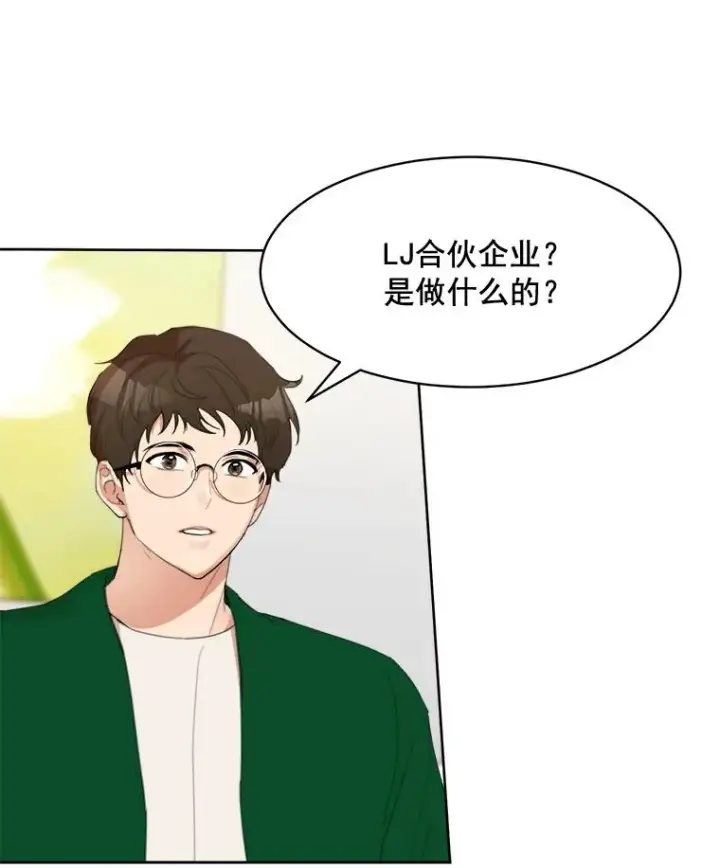漫画《那个女人回来了》28.误会第2张图