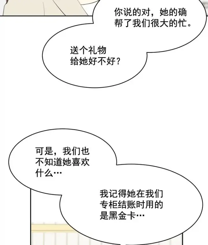 漫画《那个女人回来了》28.误会第21张图
