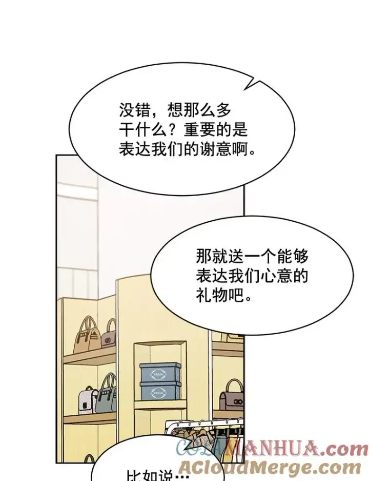 漫画《那个女人回来了》28.误会第25张图