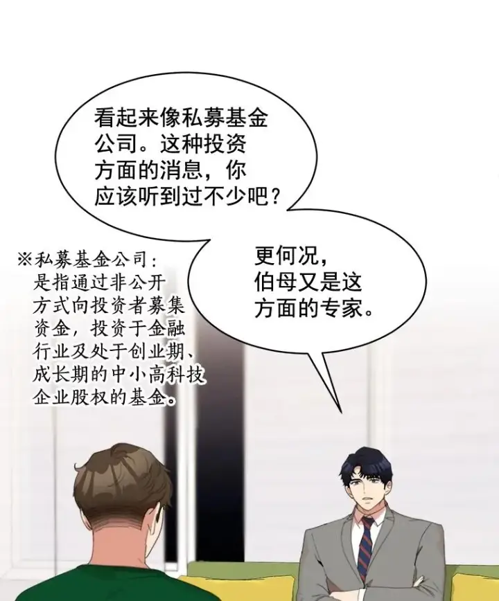 漫画《那个女人回来了》28.误会第3张图