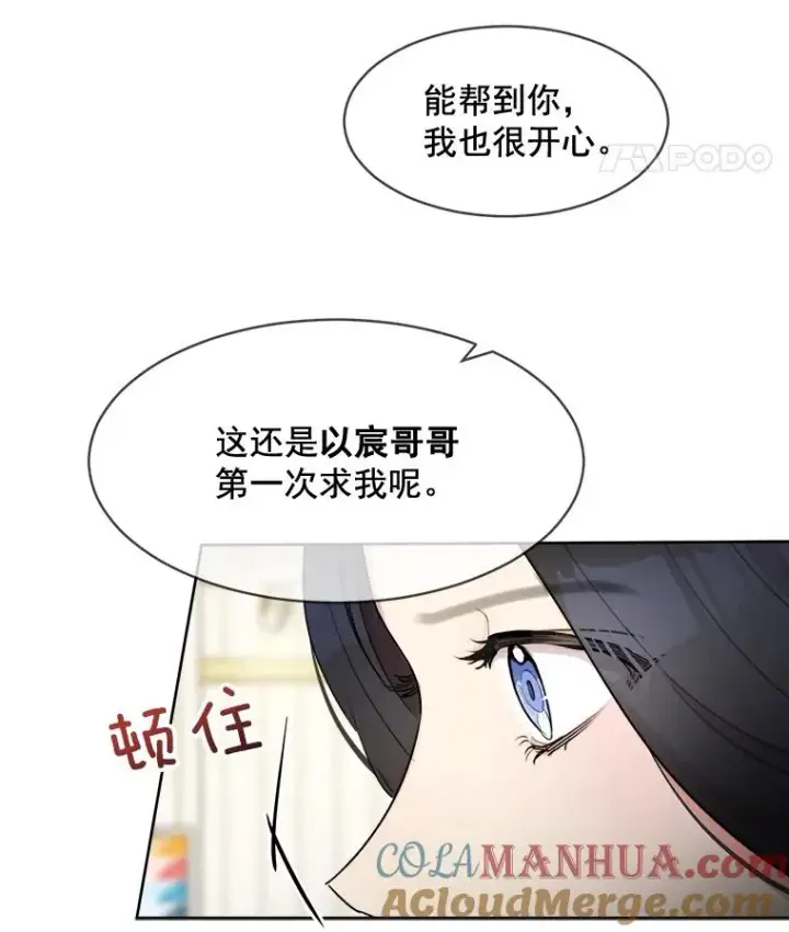 漫画《那个女人回来了》28.误会第37张图