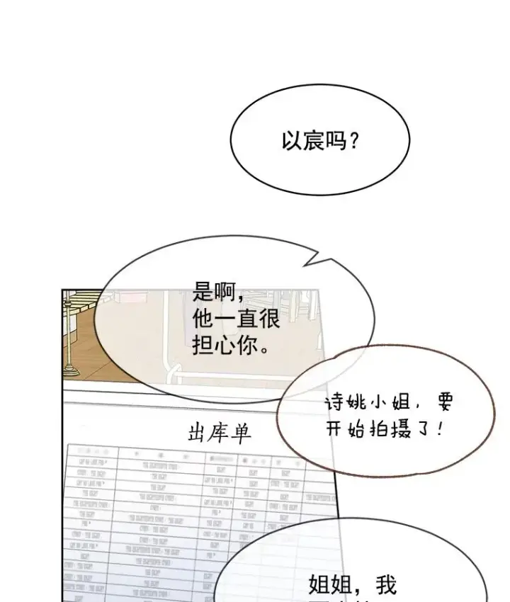 漫画《那个女人回来了》28.误会第38张图