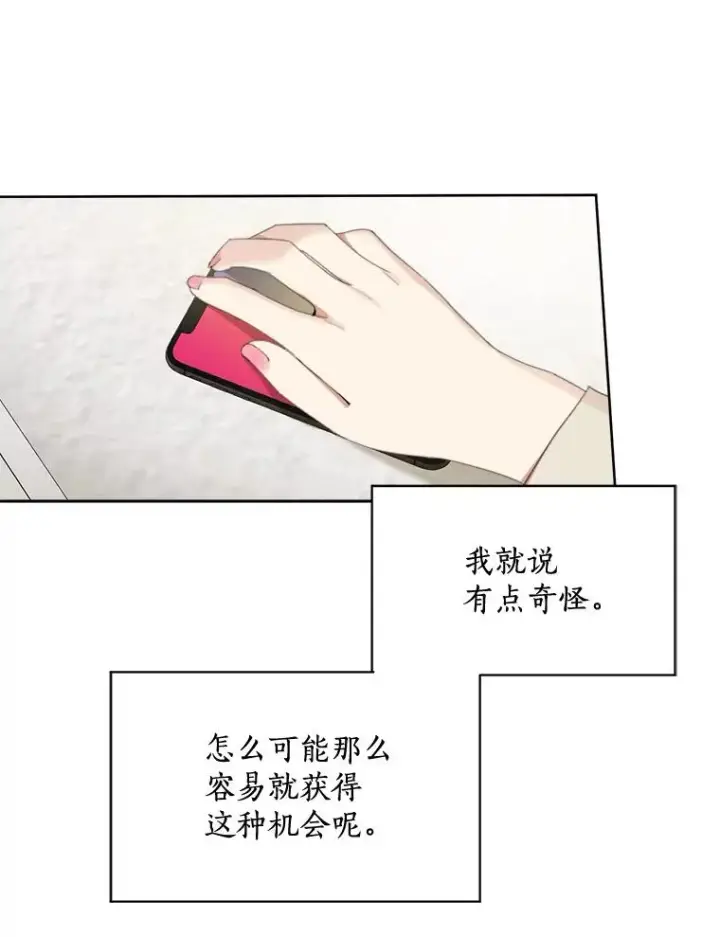 漫画《那个女人回来了》28.误会第41张图