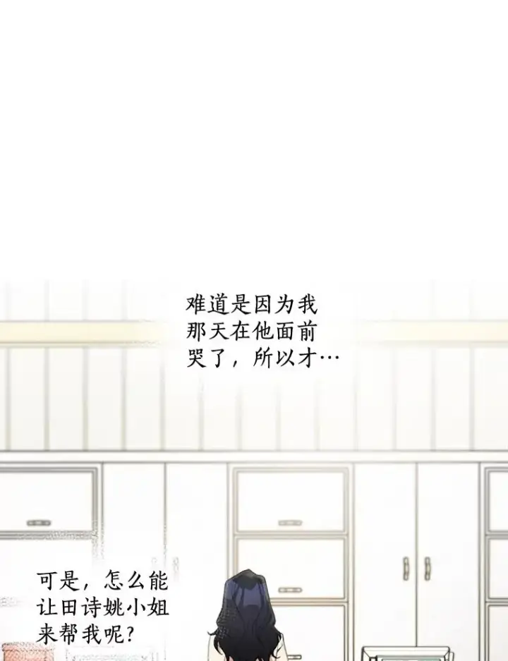 漫画《那个女人回来了》28.误会第42张图