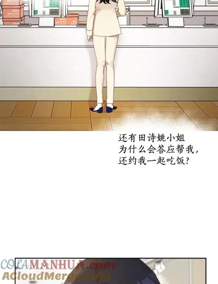 漫画《那个女人回来了》28.误会第43张图