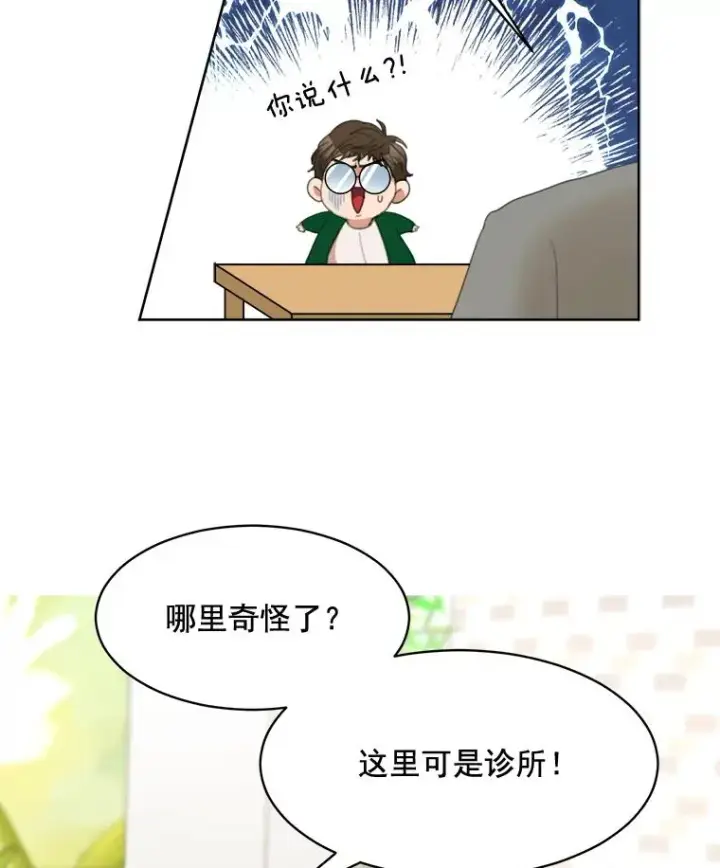 漫画《那个女人回来了》28.误会第5张图