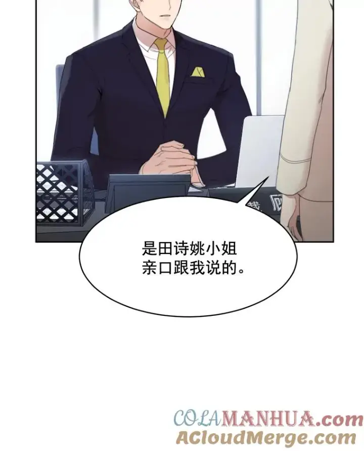 漫画《那个女人回来了》28.误会第52张图