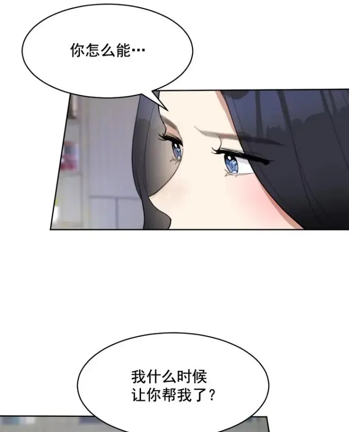 漫画《那个女人回来了》28.误会第53张图