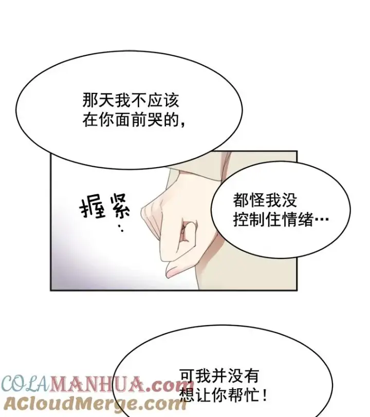 漫画《那个女人回来了》28.误会第55张图