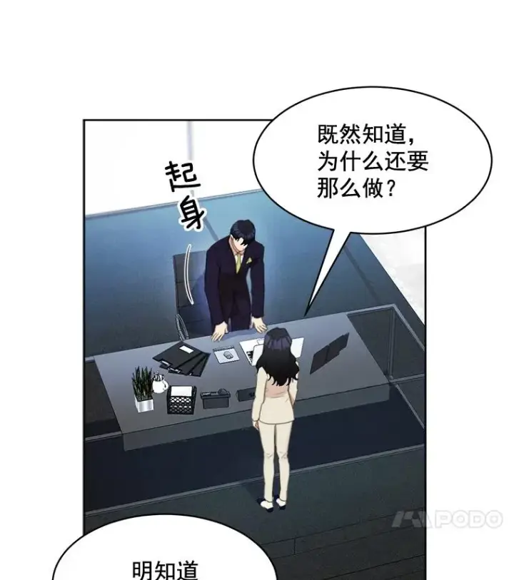 漫画《那个女人回来了》28.误会第57张图