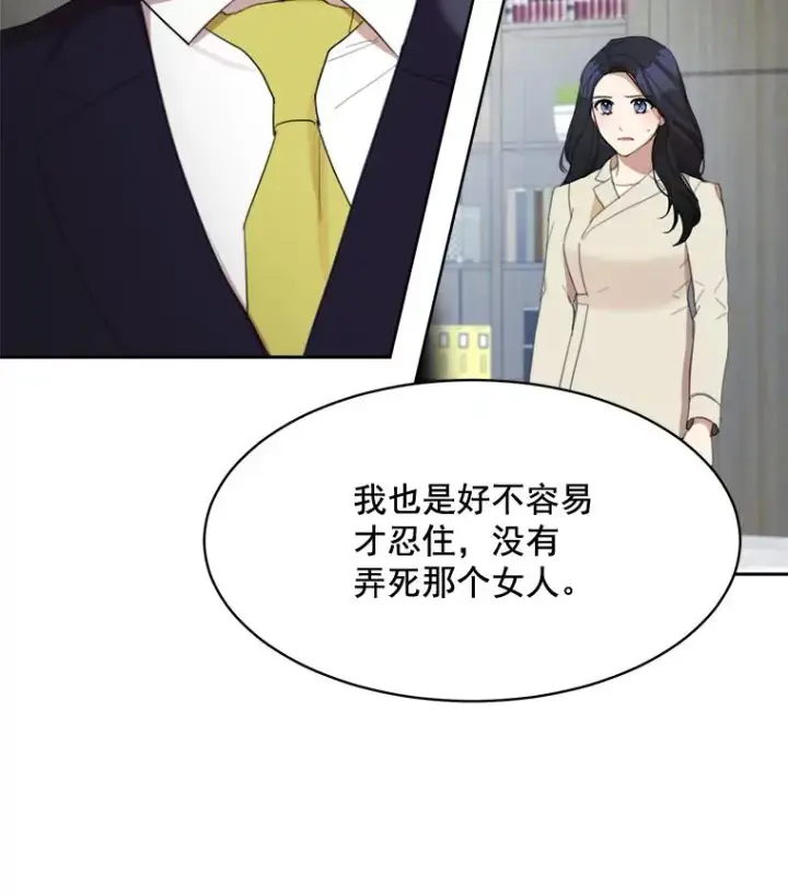 漫画《那个女人回来了》28.误会第60张图