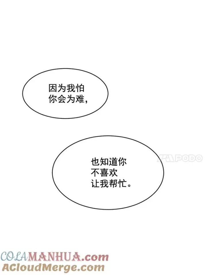 漫画《那个女人回来了》28.误会第61张图