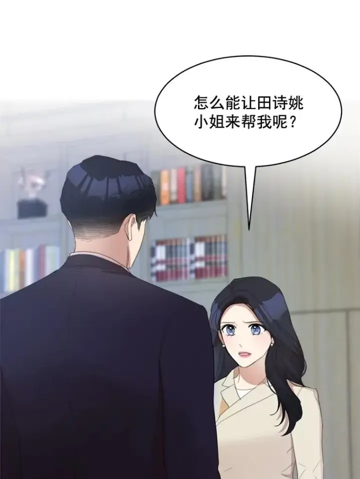 漫画《那个女人回来了》28.误会第62张图