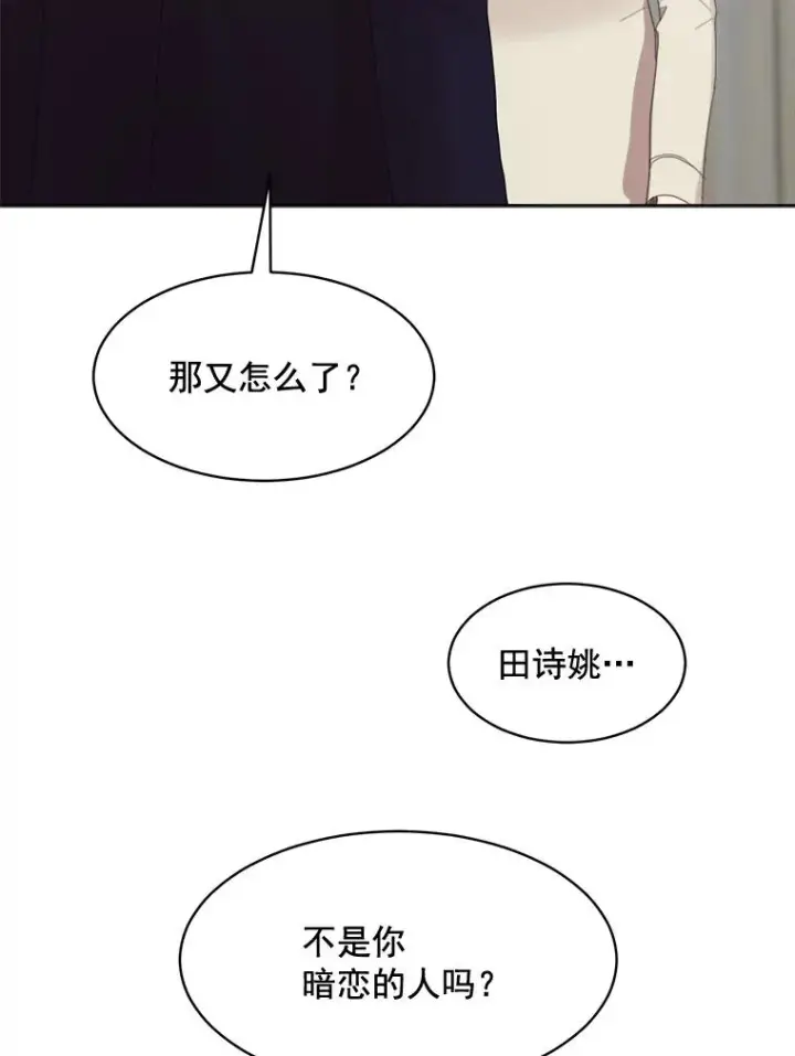 漫画《那个女人回来了》28.误会第63张图