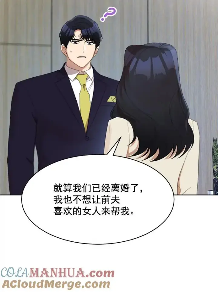 漫画《那个女人回来了》28.误会第67张图