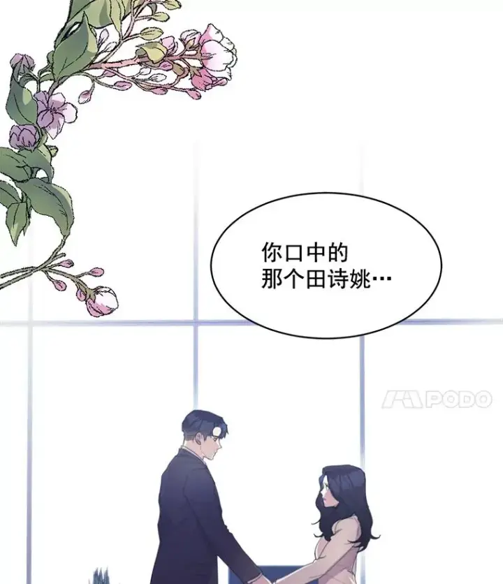 漫画《那个女人回来了》28.误会第71张图