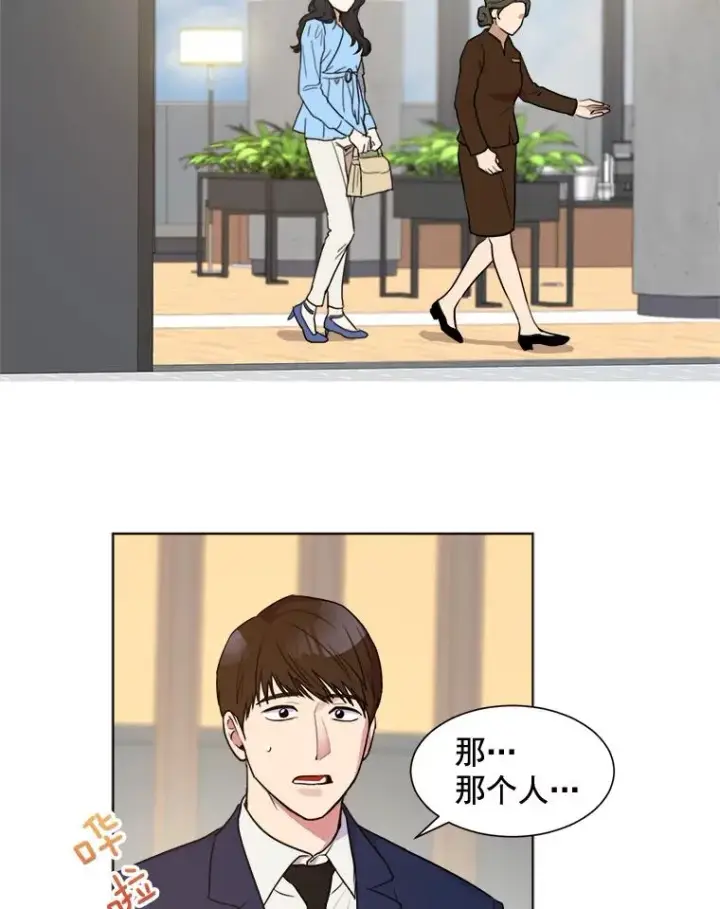 漫画《那个女人回来了》2.真的是她？第2张图