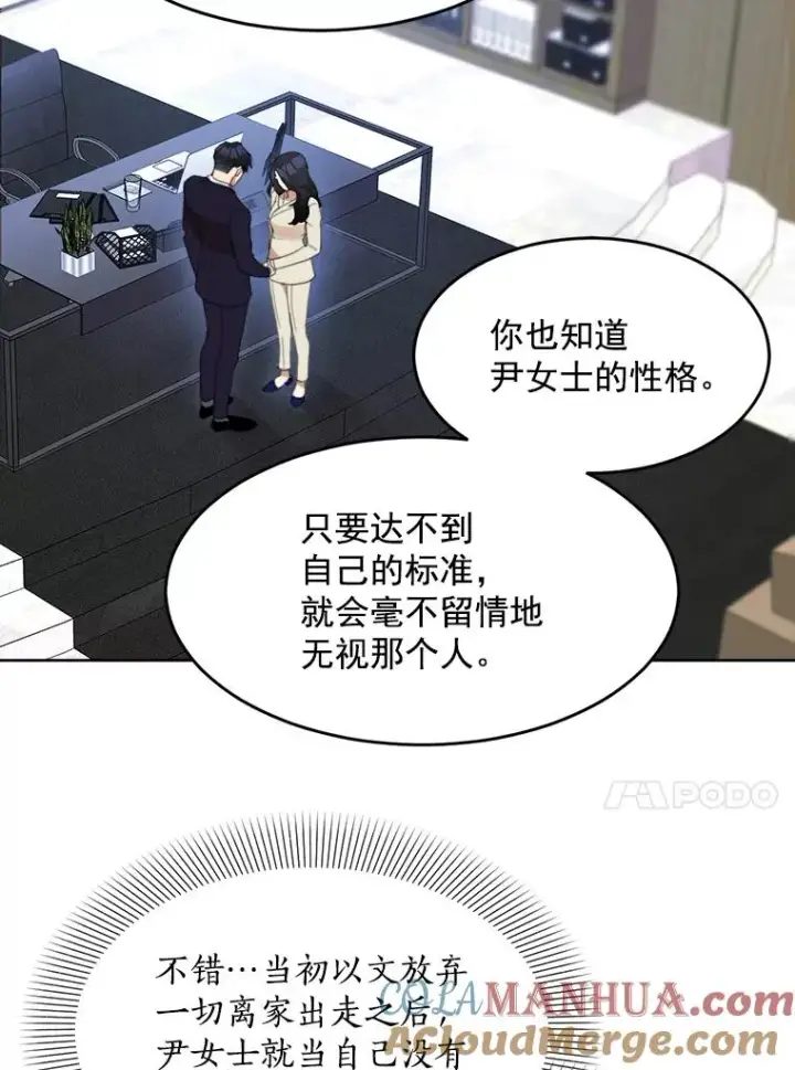 漫画《那个女人回来了》29.妹妹？第10张图