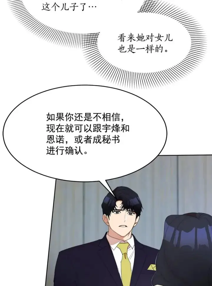 漫画《那个女人回来了》29.妹妹？第11张图