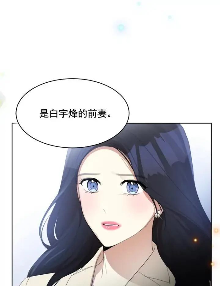 漫画《那个女人回来了》29.妹妹？第3张图