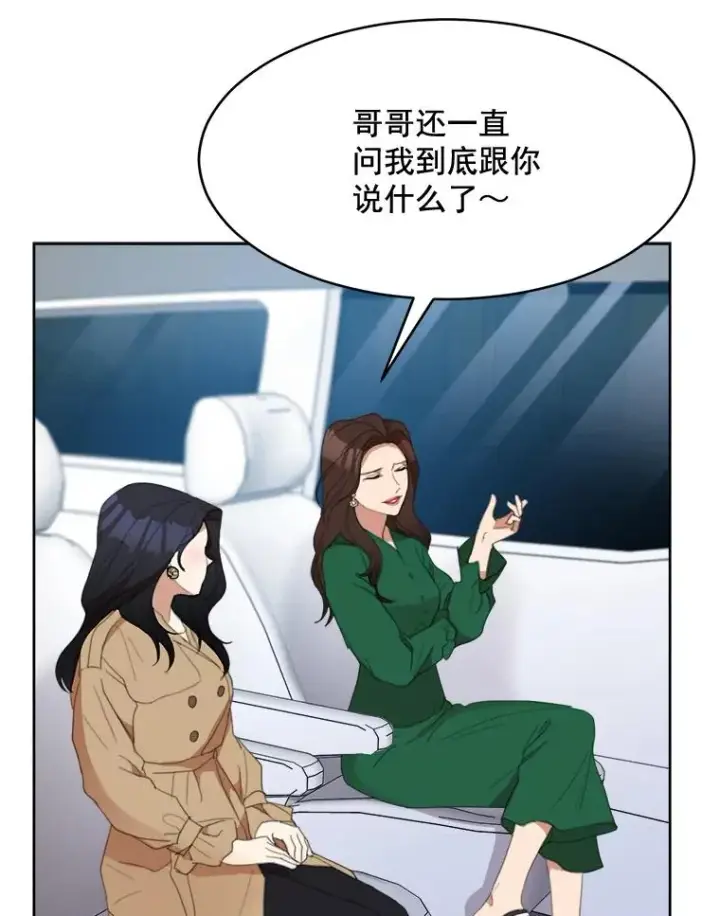 漫画《那个女人回来了》29.妹妹？第41张图