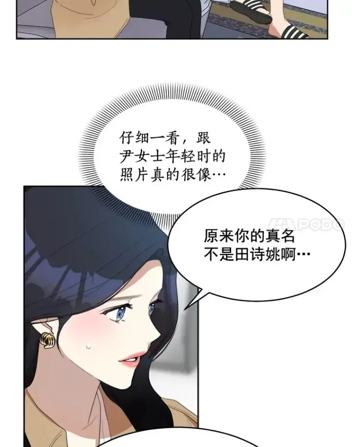 漫画《那个女人回来了》29.妹妹？第42张图