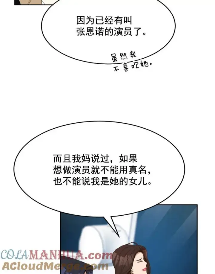 漫画《那个女人回来了》29.妹妹？第43张图