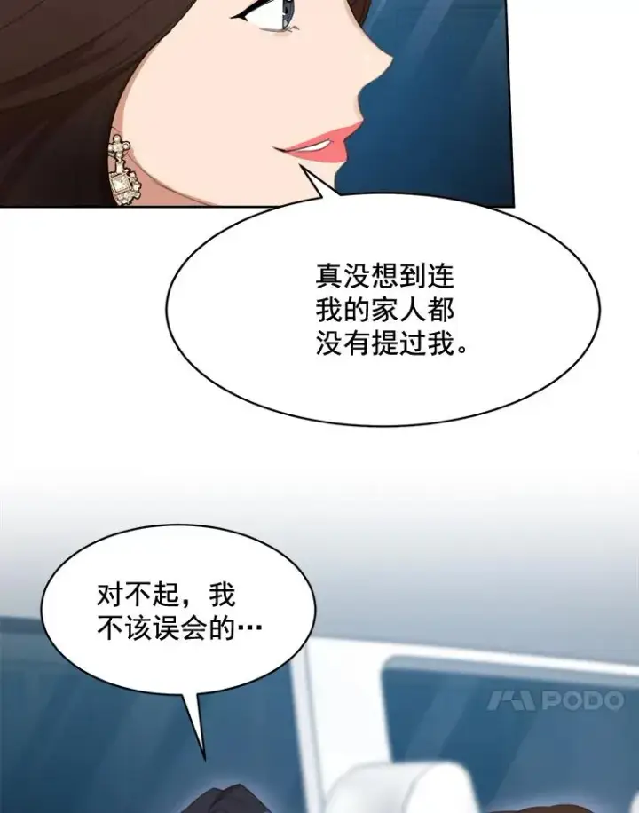 漫画《那个女人回来了》29.妹妹？第45张图