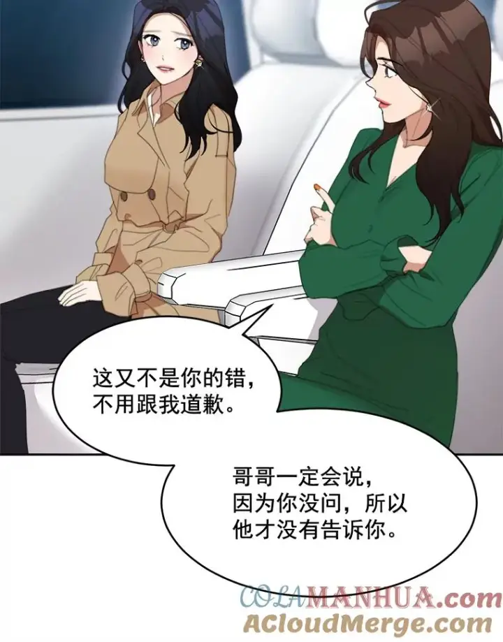 漫画《那个女人回来了》29.妹妹？第46张图