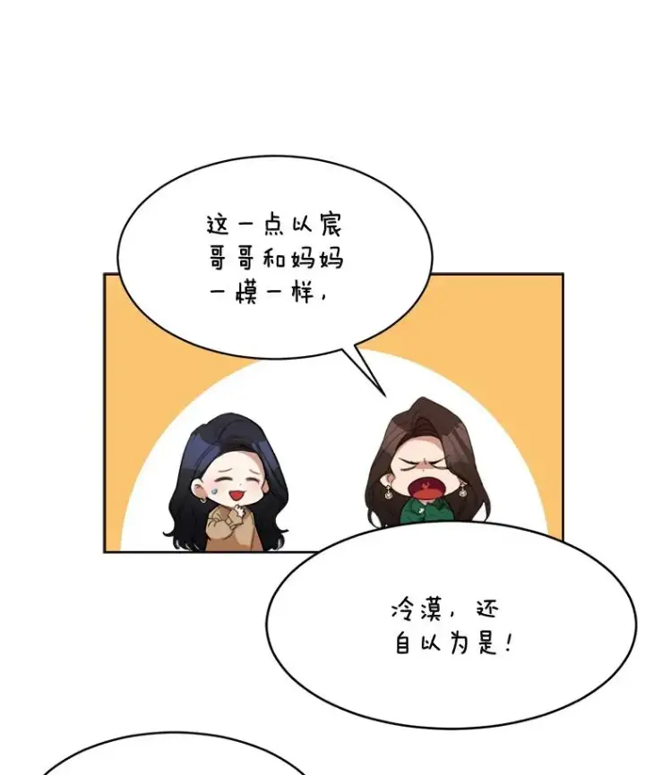 漫画《那个女人回来了》29.妹妹？第47张图