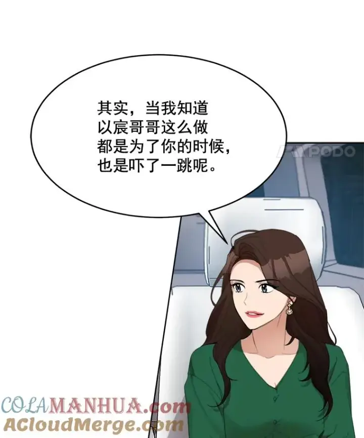 漫画《那个女人回来了》29.妹妹？第49张图