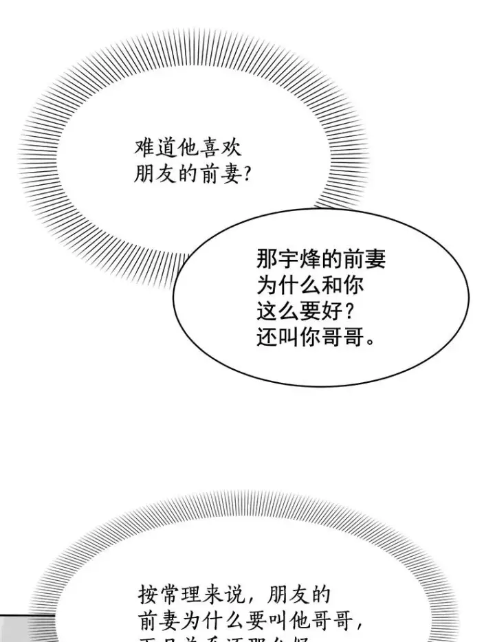 漫画《那个女人回来了》29.妹妹？第5张图