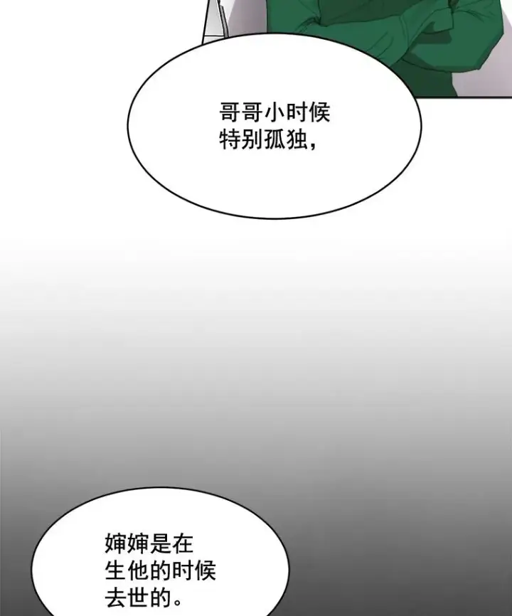 漫画《那个女人回来了》29.妹妹？第50张图