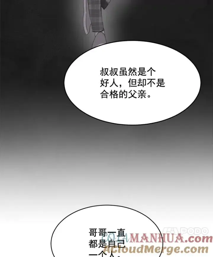 漫画《那个女人回来了》29.妹妹？第52张图
