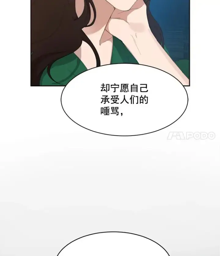 漫画《那个女人回来了》29.妹妹？第56张图
