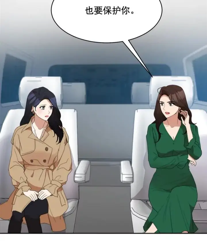 漫画《那个女人回来了》29.妹妹？第57张图