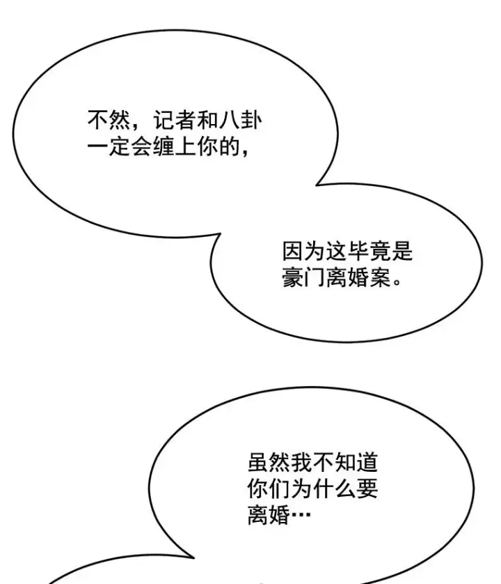 漫画《那个女人回来了》29.妹妹？第59张图
