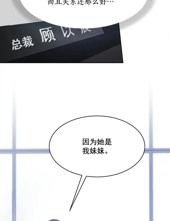 漫画《那个女人回来了》29.妹妹？第6张图