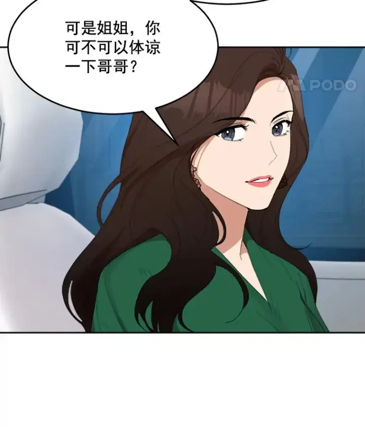 漫画《那个女人回来了》29.妹妹？第60张图