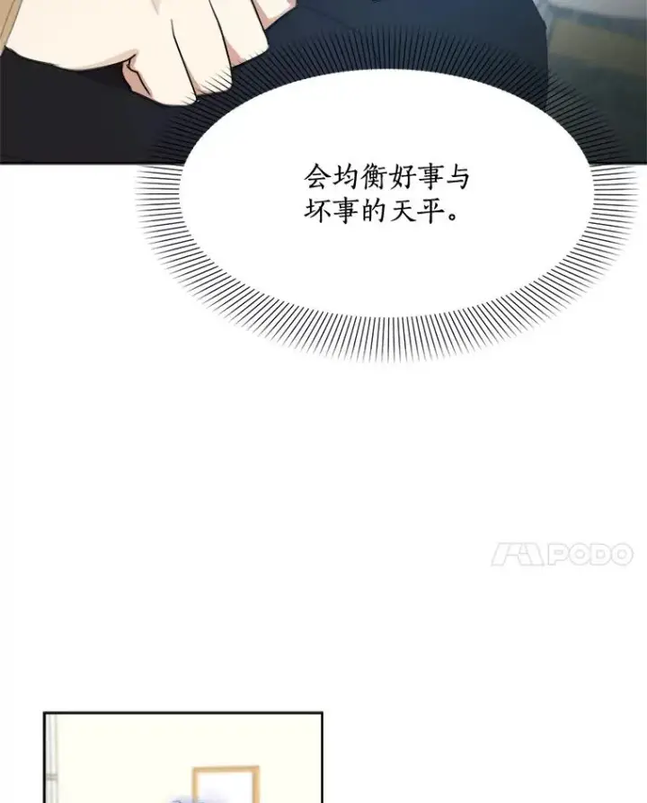 漫画《那个女人回来了》29.妹妹？第63张图
