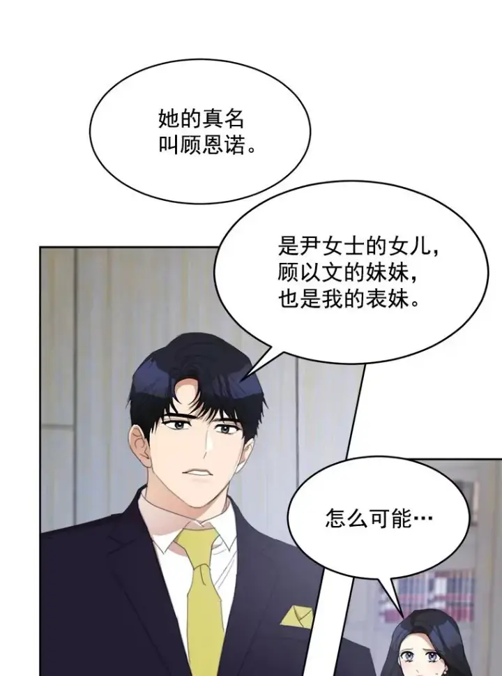 漫画《那个女人回来了》29.妹妹？第8张图