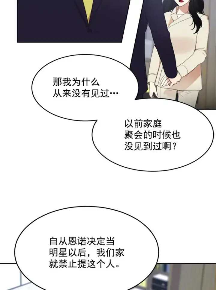 漫画《那个女人回来了》29.妹妹？第9张图