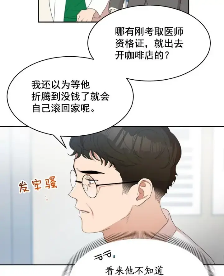 漫画《那个女人回来了》30.手术很成功第15张图